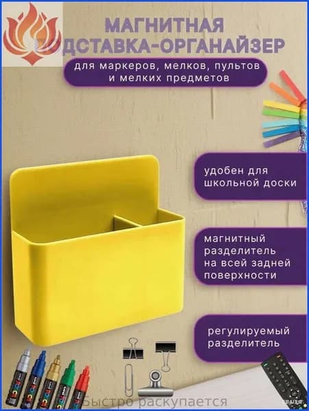 Подставка для магнитной доски