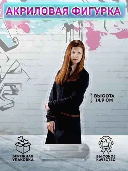 фигурка Гарри Поттер Джинни Уизли