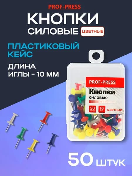 Кнопки канцелярские металлические гвоздики