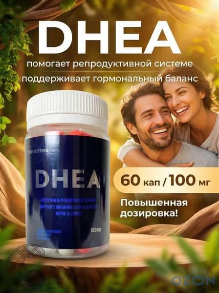 ДГЭА 100 мг (дегидроэпиандростерон), , DHEA, поддержка гормонального баланса