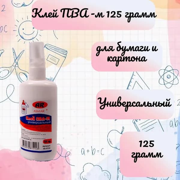 Клей ПВА-М универсальный с дозатором, 125 г