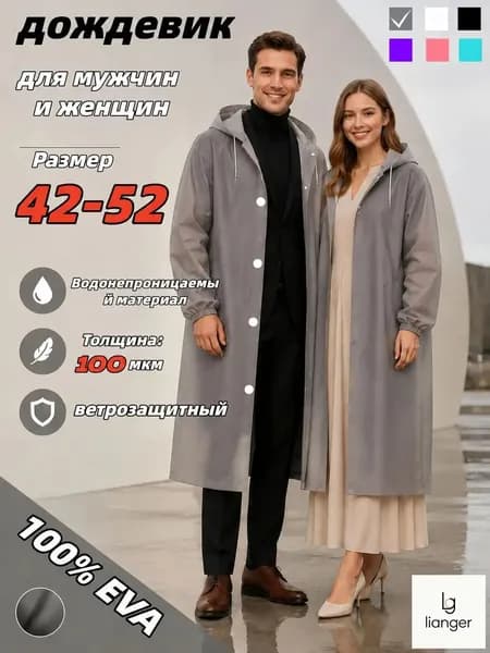 Дождевик