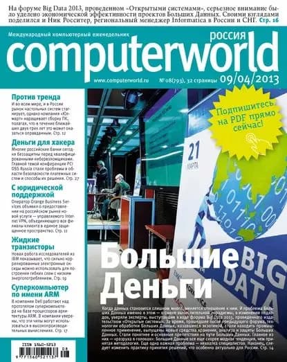 Журнал Computerworld Россия No08/2013 | Электронная книга