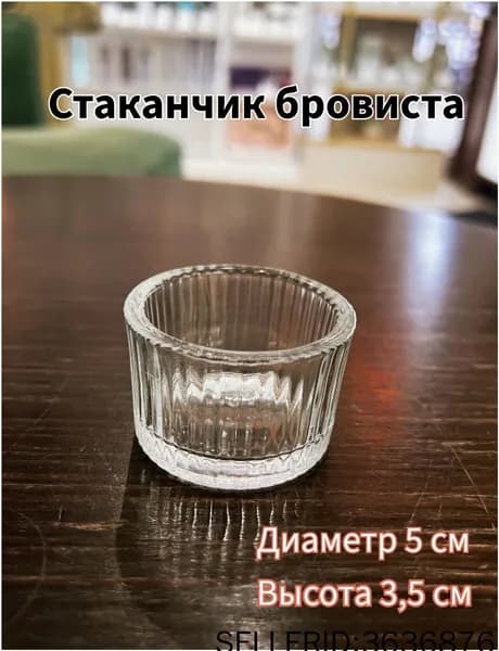 Стаканчик емкость для смешивания, краска и хна для бровей (1 шт)