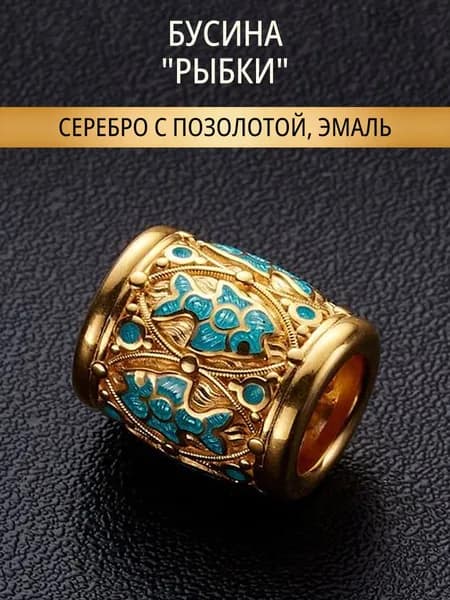 Православный шарм бусина для браслета серебро с позолотой "Рыбки" c голубой эмалью