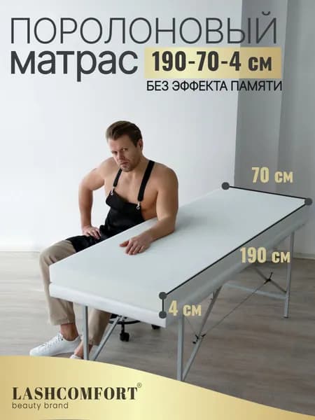 Матрас поролоновый на кушетку