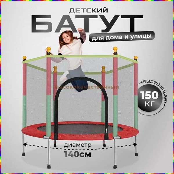 Батут каркасный140 см