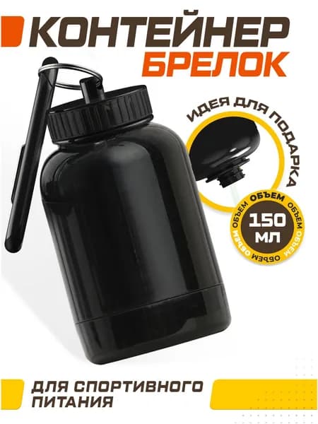 Шейкер спортивный, 150 мл