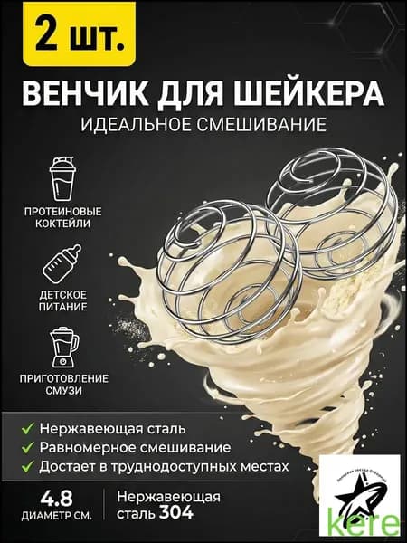 Orbitel Шарик для шейкера, 100 мл