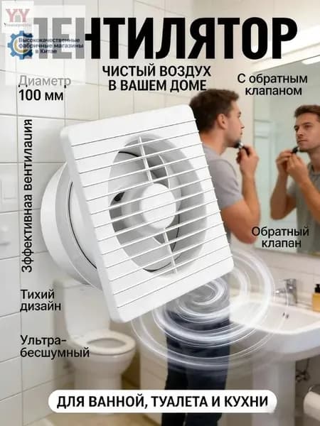 Тихий вытяжной вентилятор 100 мм для спальни