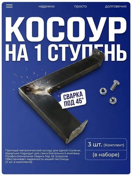 Косоур металлический 1 ступенЬ 3 шт каркас входной лестницы для крыльца, без покраски ТРУБА 50Х25