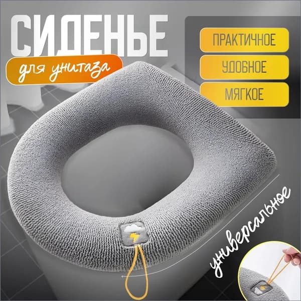 Сиденье для унитаза