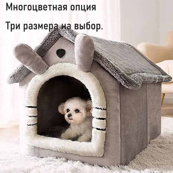 Домик для кошки, лежанка для кошек и собак мелких пород1