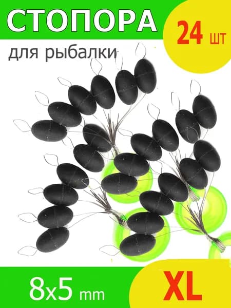 Стопора рыболовные Оливка размер XL резиновый черный 24 шт.
