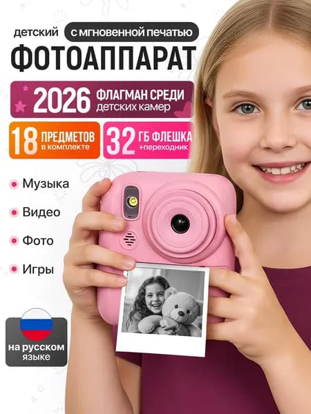 Фотоаппарат мгновенной печати детский, polaroid для детей розовый с набором