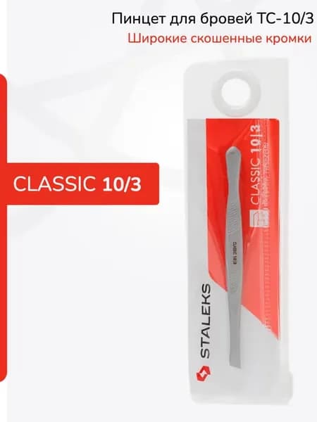 Пинцет для бровей CLASSIC TC-10 3