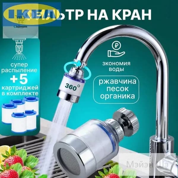 Фильтр для воды, насадка на кран водосберегающая и набор сменных картриджей