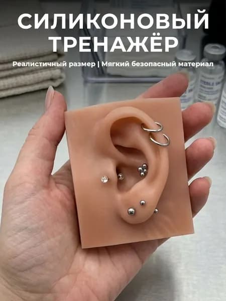 Силиконовая модель уха - тренажер для тату и пирсинга