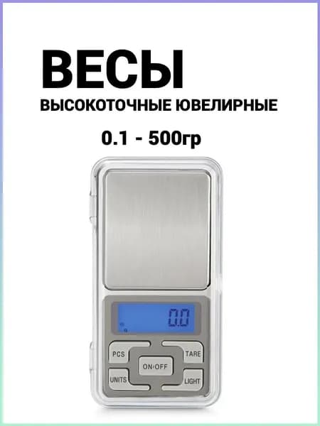 Весы ювелирные кухонные высокоточные, граммовые 500 гр-