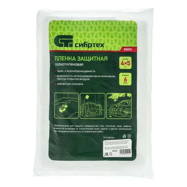 Пленка защитная, 4 х 5 м, 6 мкм, полиэтиленовая Сибртех, 88800