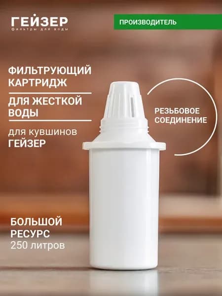 Картридж для фильтра кувшина 302, 1 шт, 30508