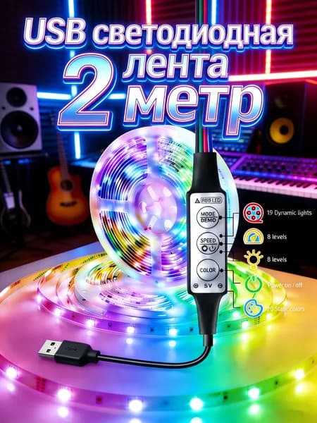 Светодиодная лента 2.1 Вт, IP26, 1 шт