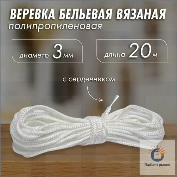 FOXYION Веревка бельевая полипропиленовая, 20 м
