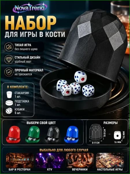 Набор для игр: 5 кубиков + 1 стакана - профессиональные аксессуары для покера и вечеринок