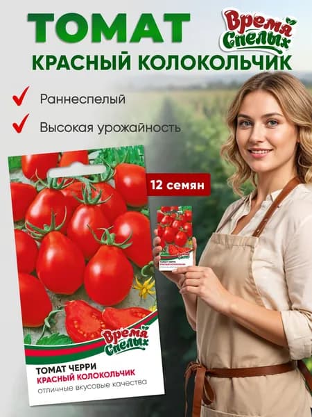 Томат семена Красный колокольчик - черри