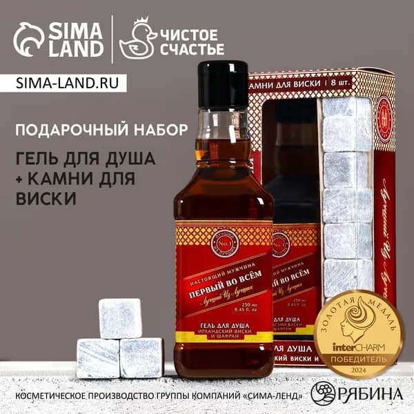 Набор "Первый во всём", гель для душа, и камни для виски, Новый год