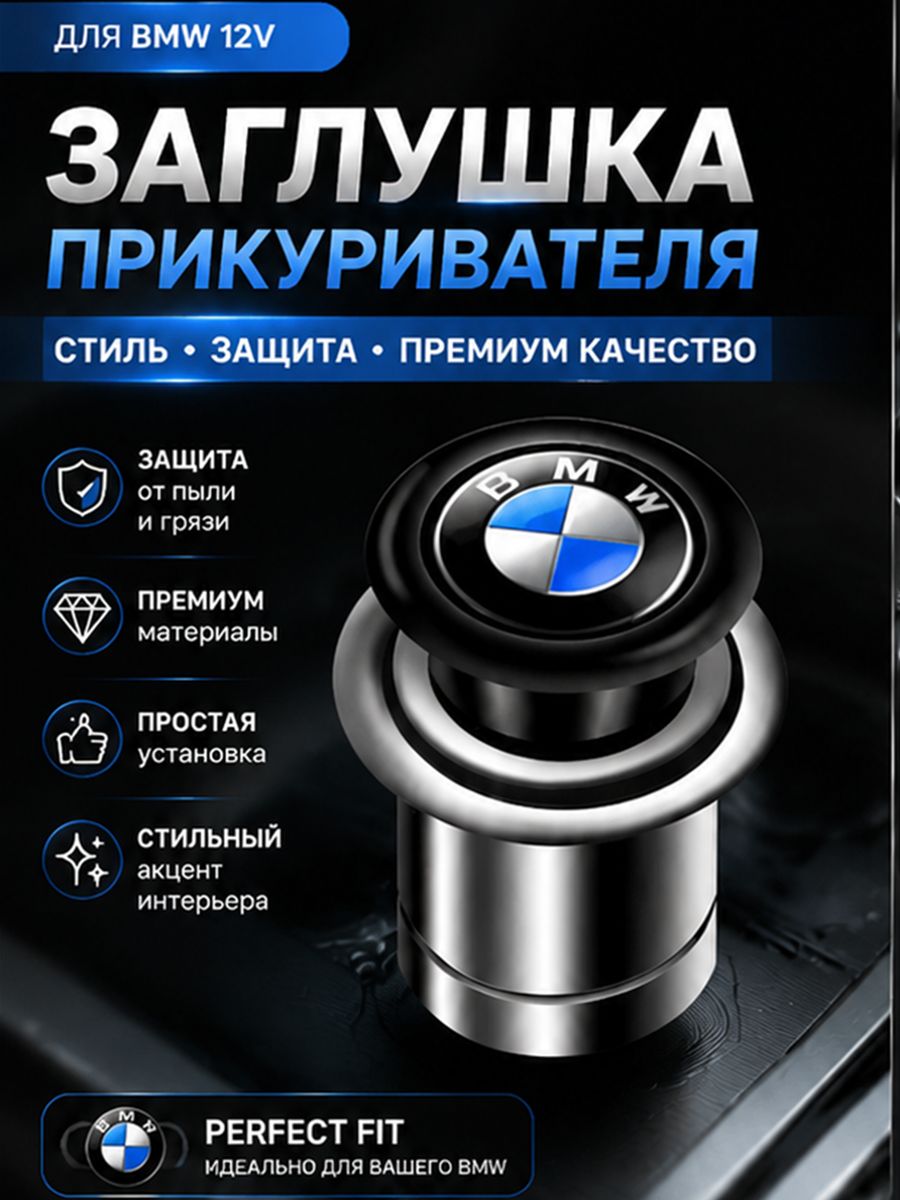 Кнопка прикуривателя