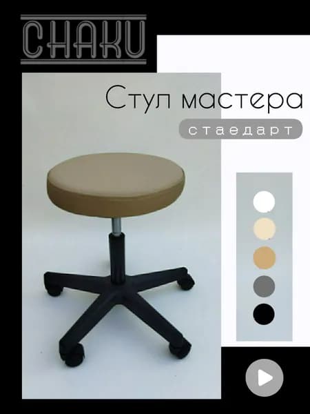 Стул мастера, Экокожа, бежевый