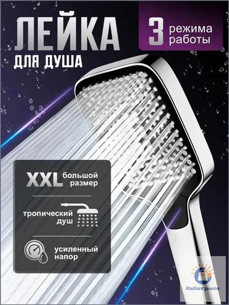 Лейка для душа большая, Массажная 3 режима с кнопкой, Душевая лейка XXL, Водосберегающая