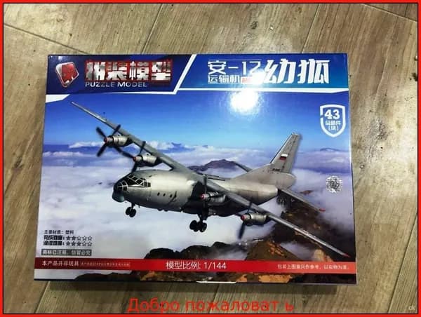 Сборная модель транспортного самолета Ан-12 1:144