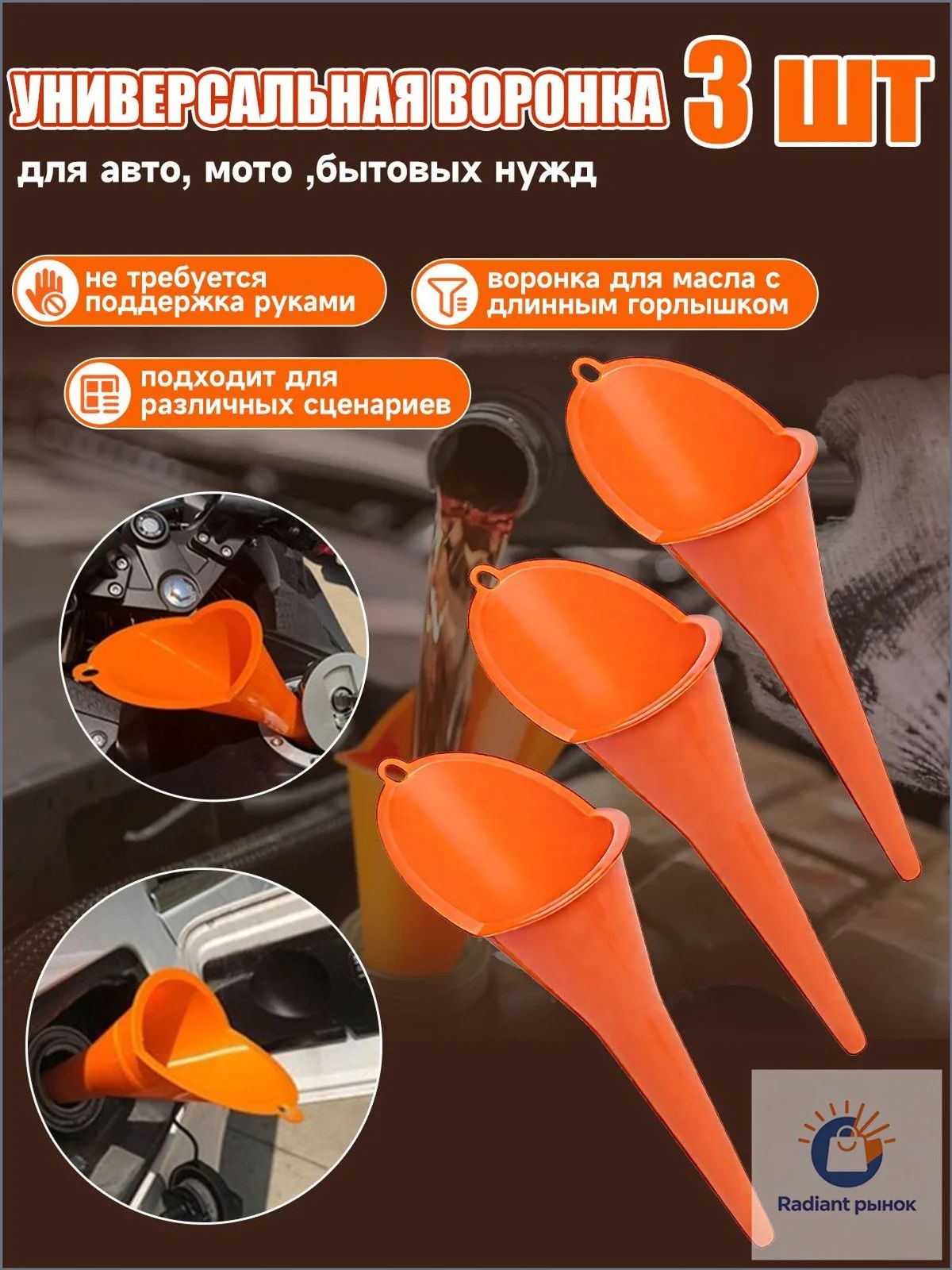 Многоцелевая пластиковая воронка для масла с длинным горлышком