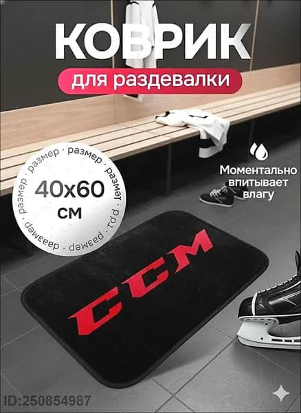 Коврик хоккейный для переобувания