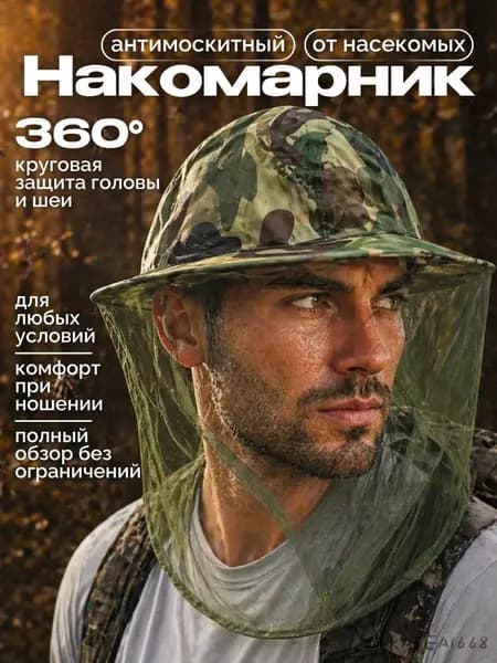 Накомарник на голову, москитная сетка на голову