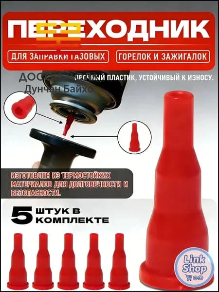 Адаптер переходник на туристический газовый баллон