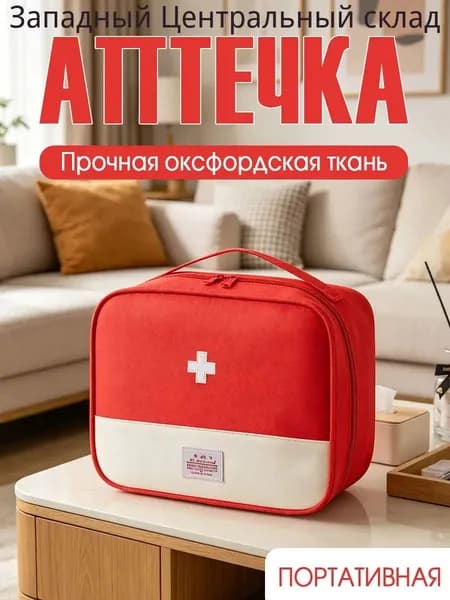 Походная аптечка