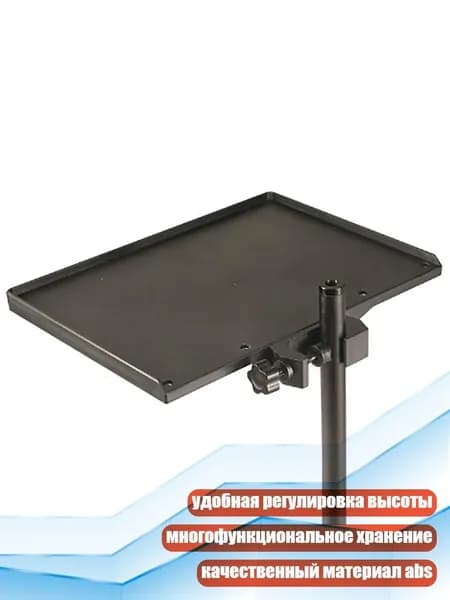 Зажимная регулируемая полка на стойку микрофона- S, с бортиком и поролоном, для карт и телефонов, для стримов и караоке