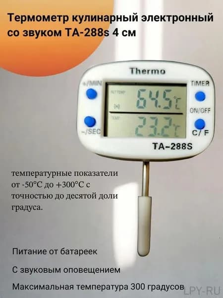 Термометр с зуммером для контроля температуры при приготовлении барбекю и нагревании молока