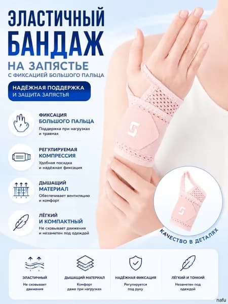 Защита локтя