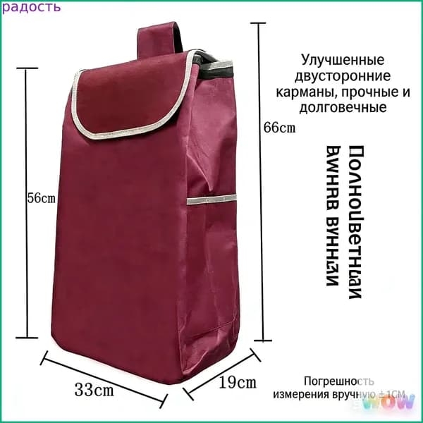 Сумка тележка