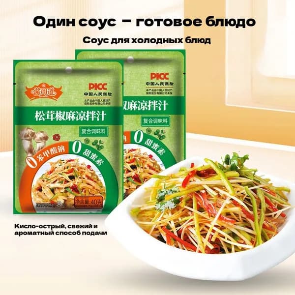 Соус для холодных блюд с сычуаньским перцем, универсальная заправка для салатов, лапши и лянпи