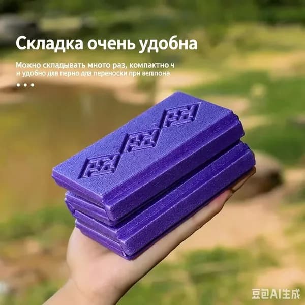 Легкая портативная подстилка из вспененного материала, удобна для кемпинга и поездок на дачу