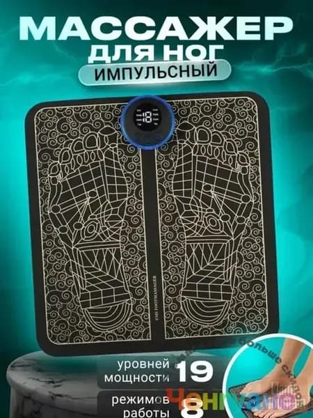 Массажер для ног электрический компрессионный, Массажный коврик вибрационный, Миостимулятор для ступней, мышц, 8 режимов