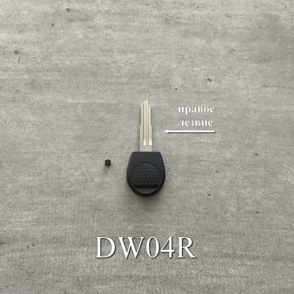 Заготовка ключа (болванка) с местом под чип (профиль DW04R, правое лезвие, 1 шт, вид 2)