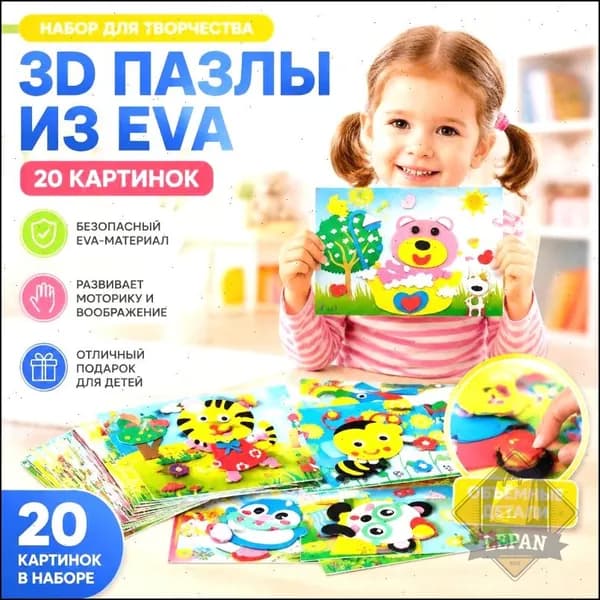 3D аппликации для детей, набор для творчества, развивающие наклейки EVA 20 штук
