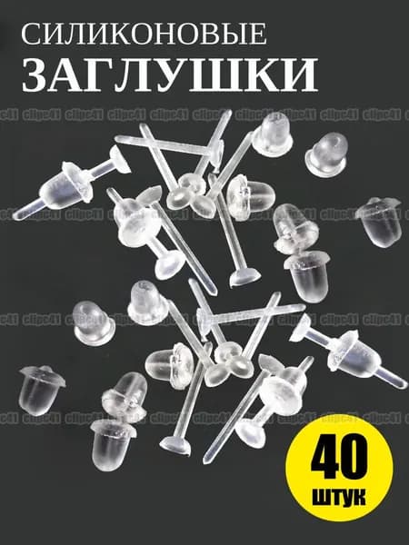 Силиконовые пряжки для сережек и сережек, DIY, Для изготовления серег, 40 шт.