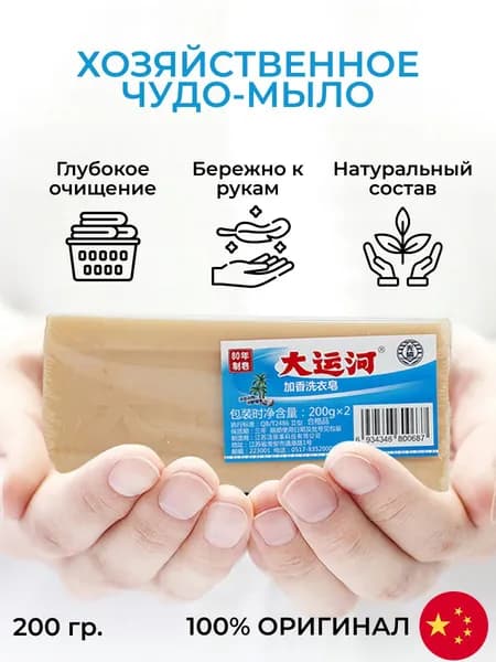 Хозяйственное натуральное мыло, чудо-мыло, мыло-пятновыводитель, отбеливающее из Китая